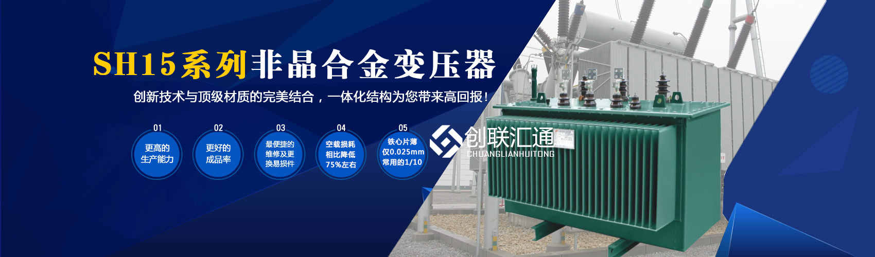 箱式變電站箱體部分采用目前國(guó)內(nèi)領(lǐng)先技術(shù)及工藝，外殼一般采用鍍鋁鋅鋼板，框架采用標(biāo)準(zhǔn)集裝箱材料及制作工藝，有良好的防腐性能，保證20年不銹蝕。