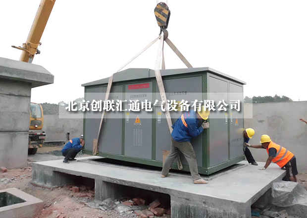 美式箱式變電站結(jié)構(gòu)特性你知道多少？